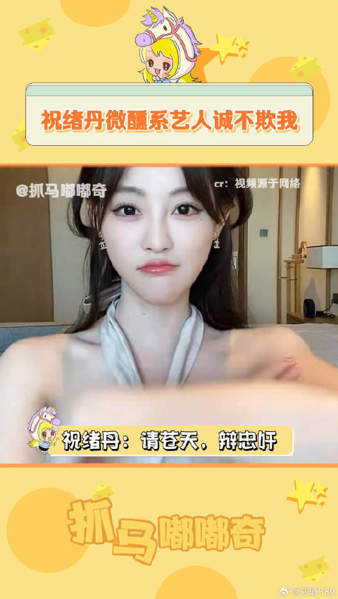 丁禹兮 直播 微博VC计划