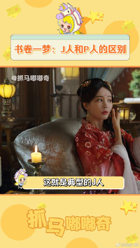 J人和P人是真有壁吗？被书卷一梦超癫剧张力硬控 王以纶 微博VC计划