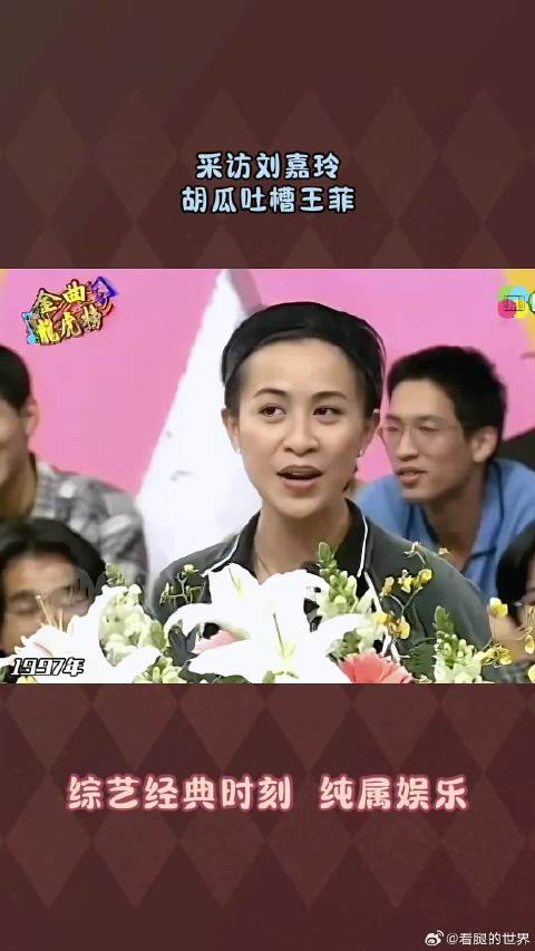 胡瓜吐槽王菲“高冷”，把刘嘉玲笑翻了！