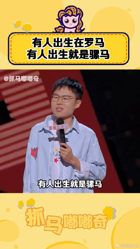 NPC的命也是命啊！脱口秀 喜剧之王单口季 微博VC计划