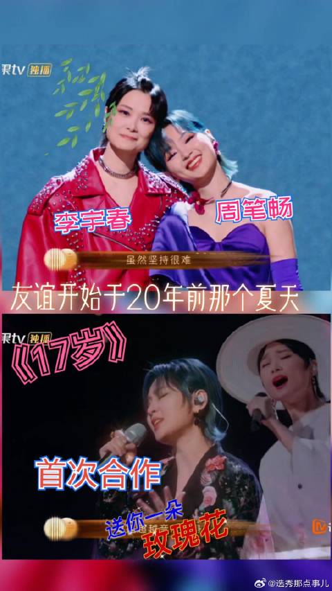 李宇春周笔畅首度合作登声生不息舞台