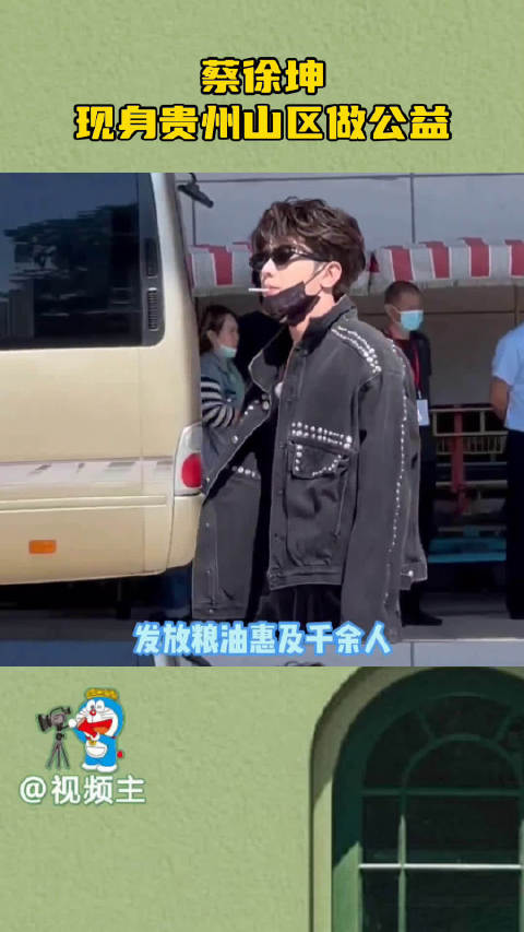 蔡徐坤12月12日赴贵州山区小学开展公益活动