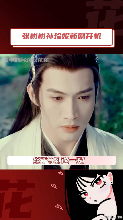 张彬彬孙珍妮新剧造型 孙珍妮 微博VC计划