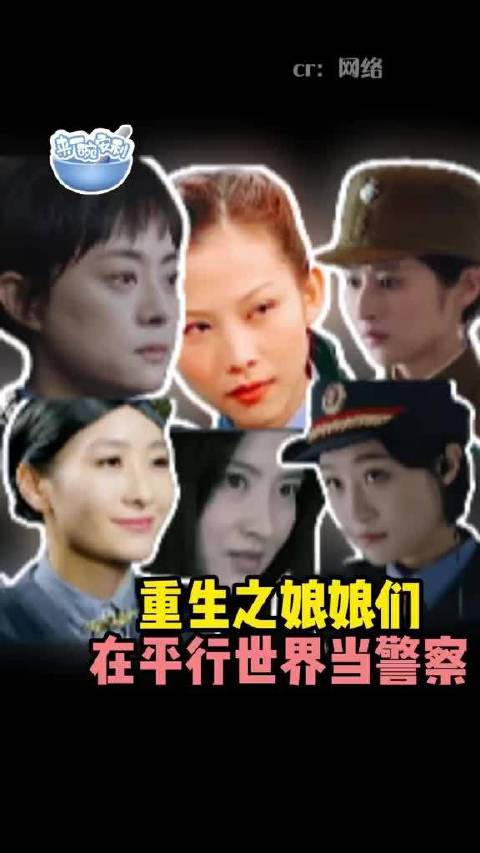 重生之娘娘们在平行世界当警察‖甄嬛传 ‖重生 ‖孙俪 ‖蒋欣 ‖蔡少芬