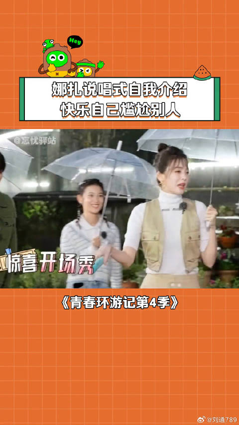 笨蛋美女的自我介绍，最后还不忘帮闺蜜要签名照 徐明浩 青春环游记第4季