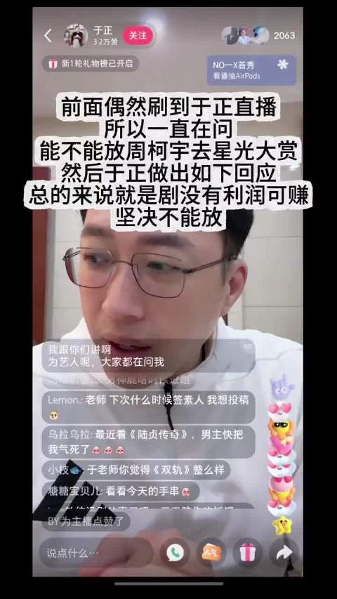 于正拒放周柯宇出席星光大赏，称剧组亏损绝不放人