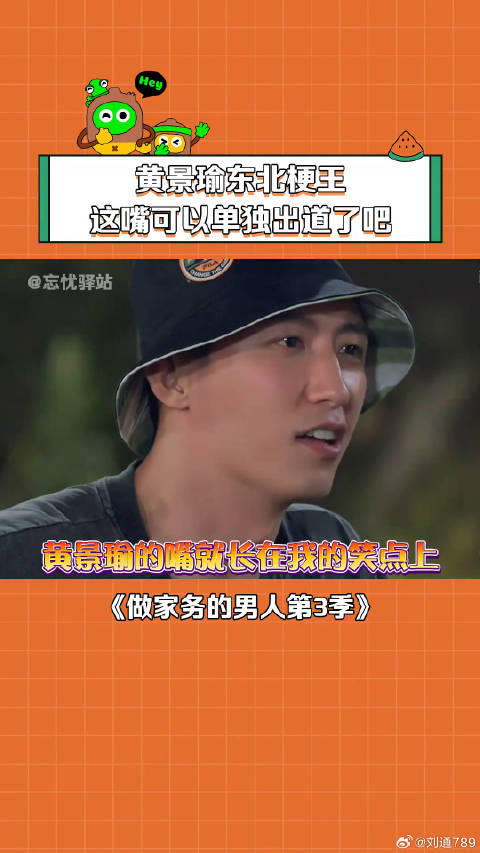 黄景瑜 会说话你就多说点 综艺