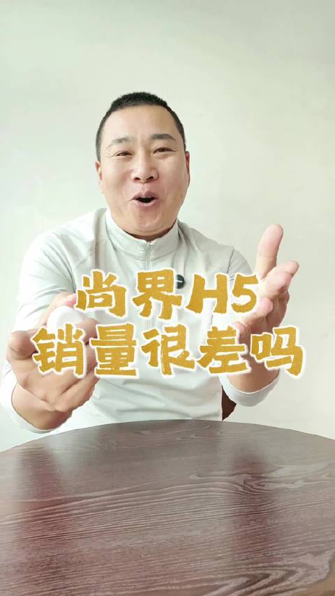 华为尚界H5销量引关注，许大帅哥解读尚界轿跑前景