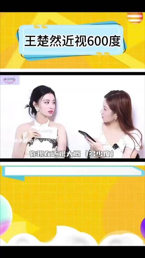 王楚然因童年阴影拒做近视手术