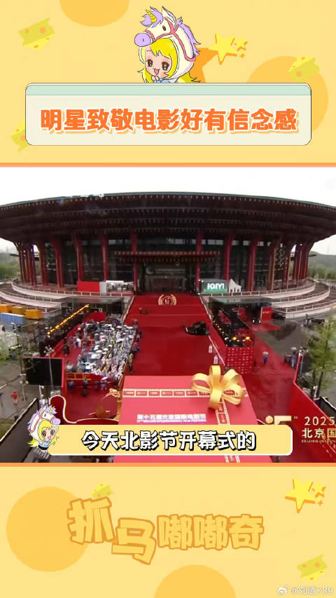 北影节开幕式的致敬电影环节简直大饱眼福啊 红毯 张雨绮 微博VC计划