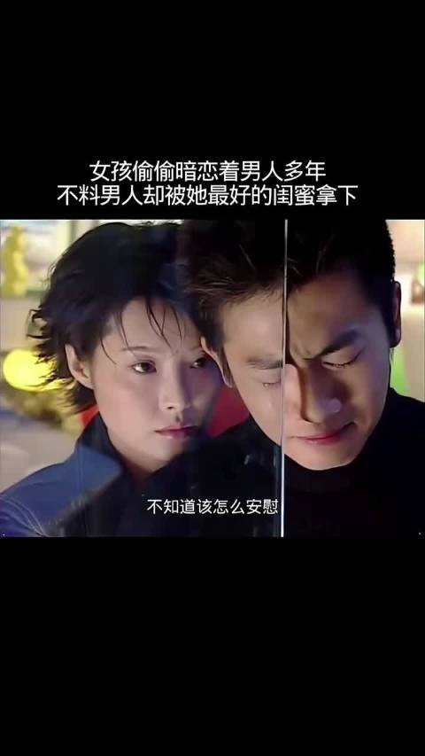 女孩暗恋多年对象被闺蜜夺走