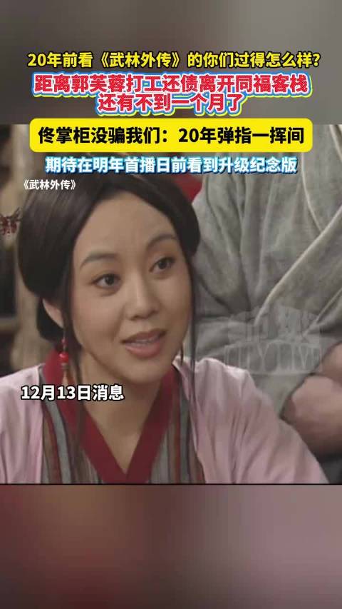 郭芙蓉打工还债只剩18天