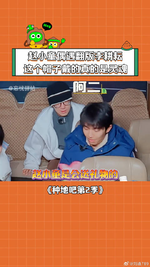 综艺 李耕耘 赵小童 十个勤天