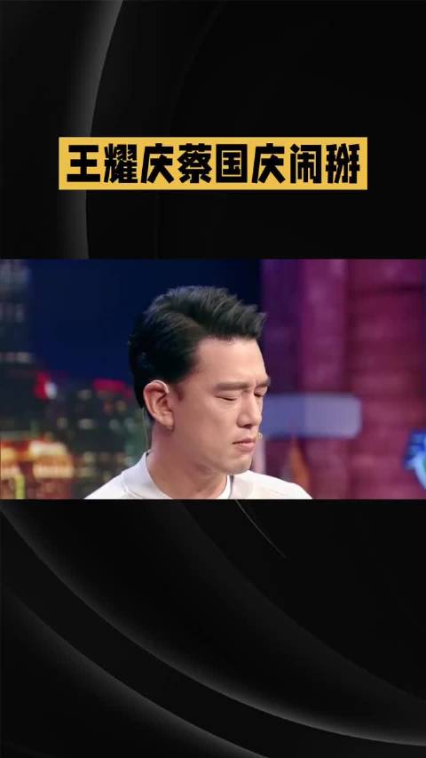 王耀庆蔡国庆被传闹掰，两人曾同录元气满满哥哥