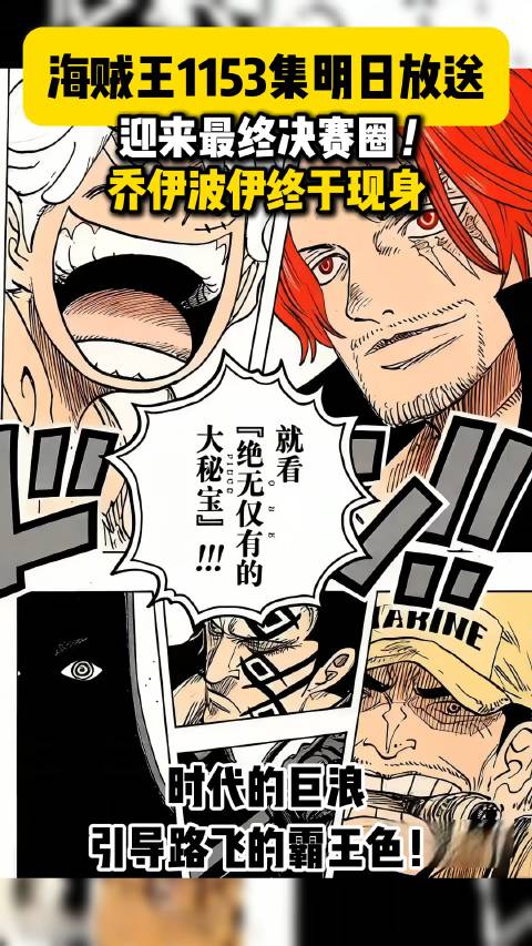 引导路飞的霸王色！是乔伊波伊老师