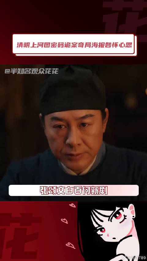 清明上河图密码