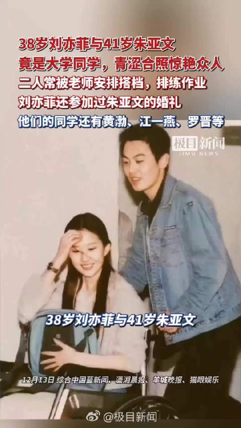 刘亦菲与黄渤竟是大学同学