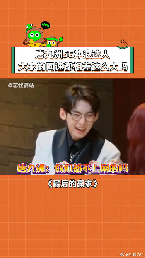 唐九洲 的网速也太快了 秦霄贤 微博VC计划