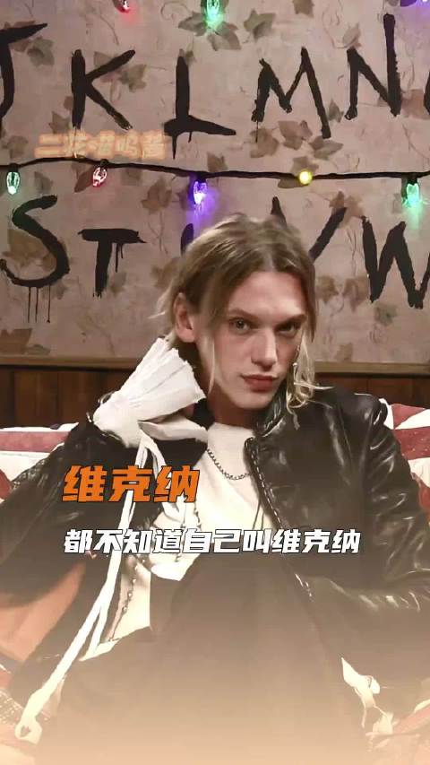 亨利：其实我有自己的名字.....strangerthings 怪奇物语第五季