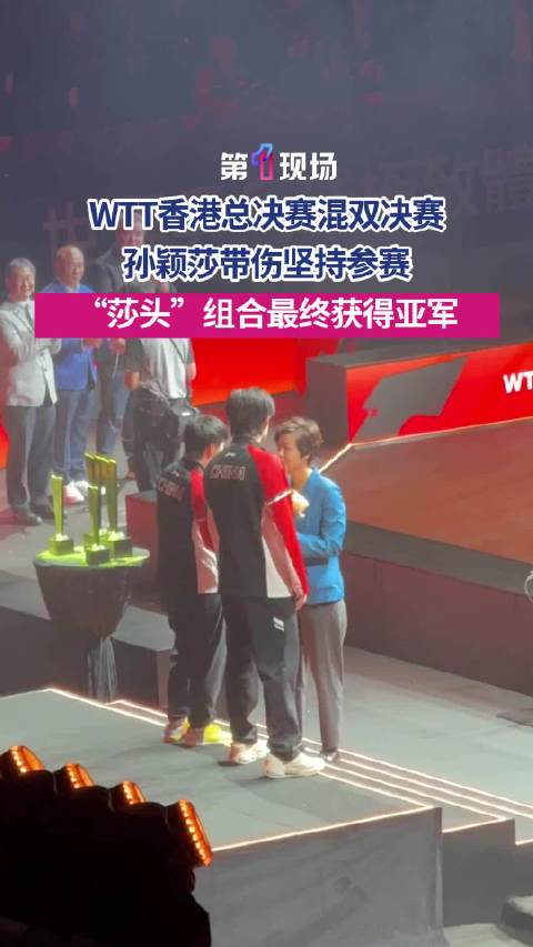 张怡宁亲自给王楚钦孙颖莎颁奖