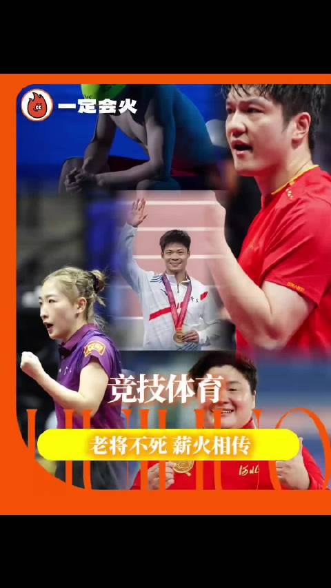 我去年才认识潘展乐，你现在告诉我他老了