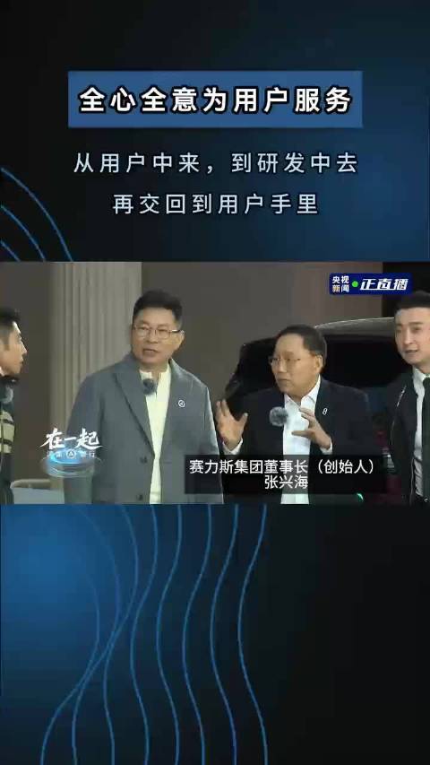 撒贝宁惊叹问界全系销冠，张兴海携车型亮相央视直播