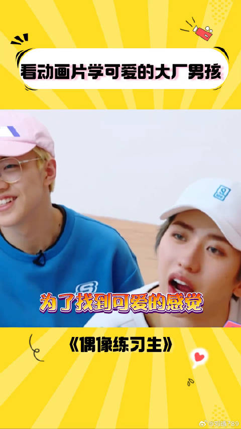 被可爱折磨的大厂男孩 搞笑 王子异 朱正廷