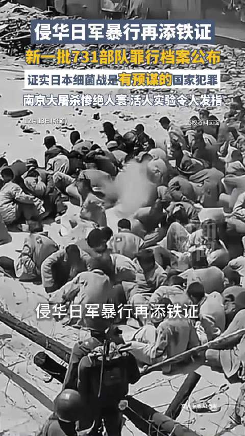 侵华日军暴行揭露其反人类本质