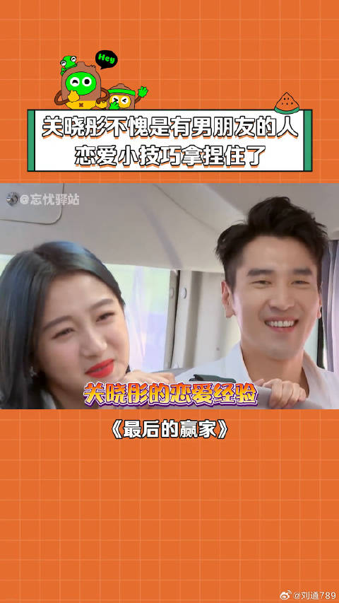 关晓彤 谈恋爱像偶像剧 唐九洲 微博VC计划