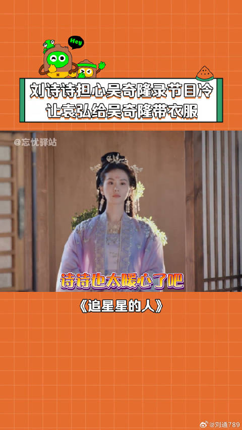 刘诗诗让袁弘给吴奇隆带衣服 微博VC计划