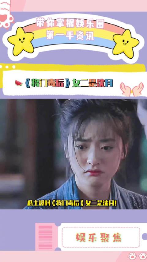 《将门毒后》阵容曝光，沈月饰女二与王鹤棣孟子义合作