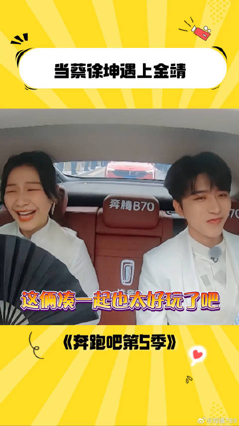 别的女孩都很安静，但她是金靖 蔡徐坤 微博VC计划