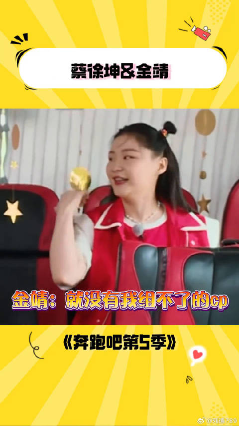 逼疯蔡徐坤只需要一个金靖 蔡徐坤 搞笑 微博VC计划