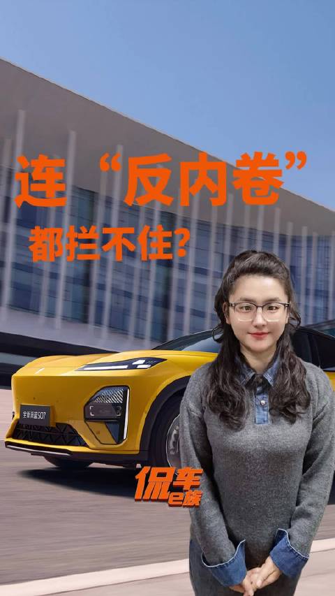 连“反内卷”都拦不住？深蓝S07这长续航，是给焦虑开猛药了！