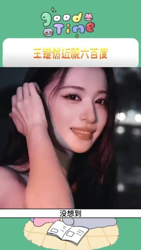 好多高度近视眼睛都会变形的，楚然眼睛还是那么好看