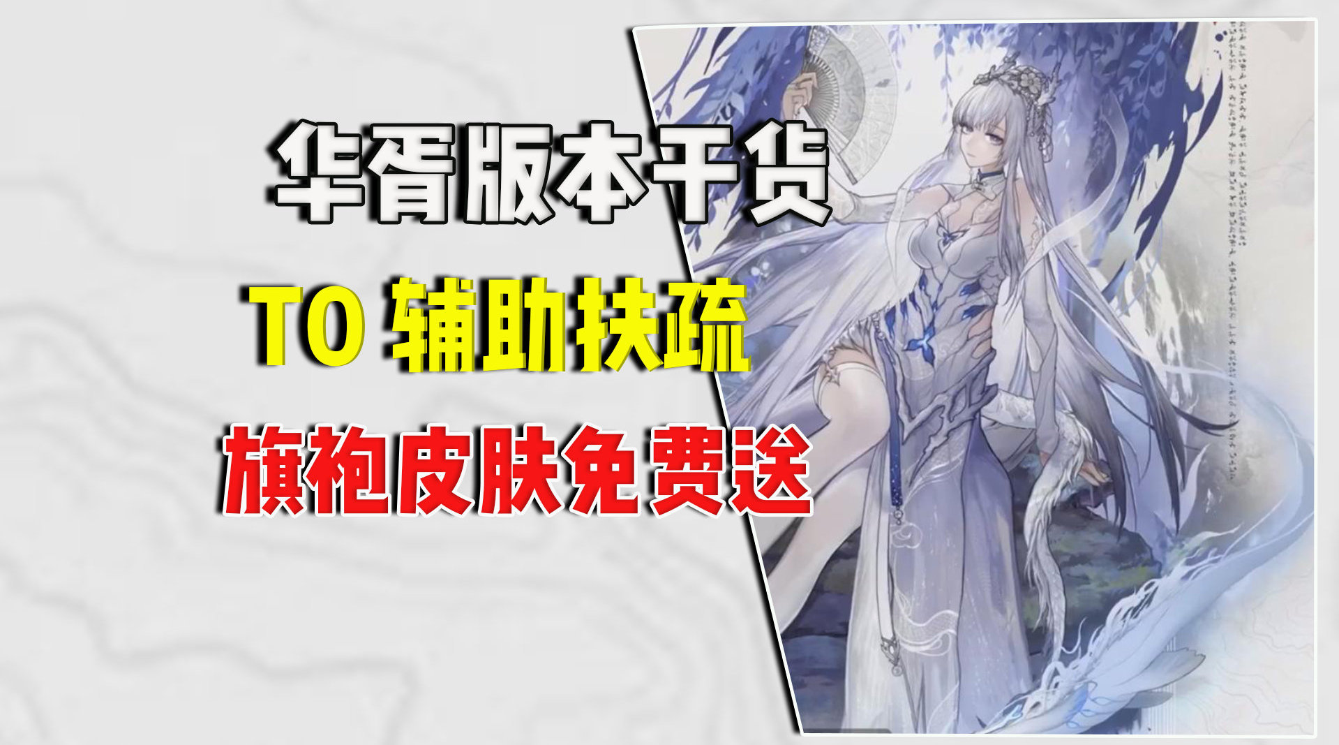 二重螺旋华胥版本23日上线，扶疏刻舟领衔6大新角色