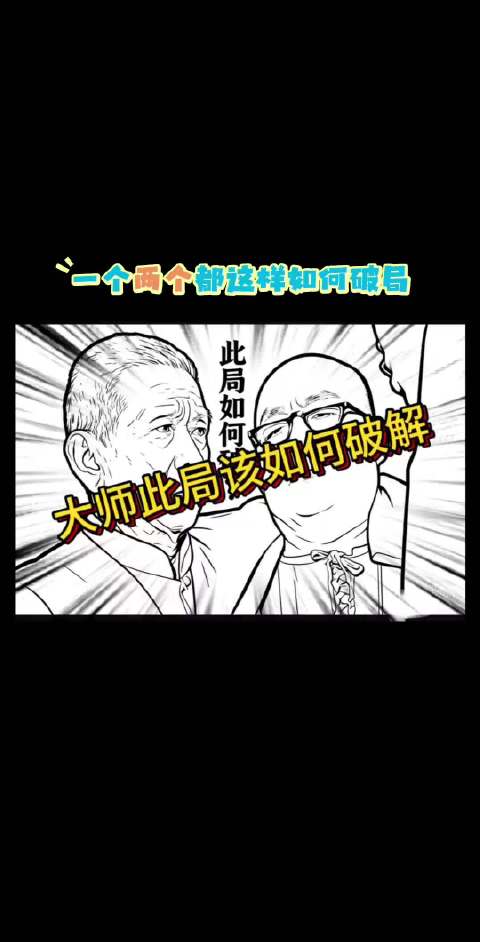 各位，假如你是大仙，枪对着你，你怎么回答这个问题破局