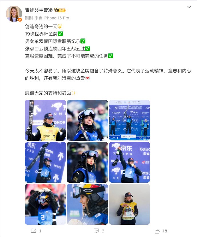 谷爱凌世界杯夺冠创纪录，发文感恩支持