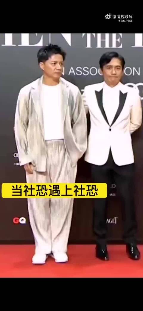 当社恐遇上社恐，梁朝伟遇上段奕宏两个社恐同框真不像演的