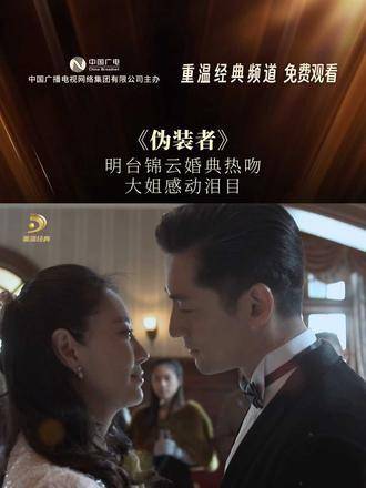 《伪装者》明台锦云婚典深情热吻，大姐目睹瞬间泪目动容