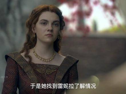 雷妮拉首尝禁果，兄弟关系再度破裂，《龙之家族》最新剧集上演极致张力