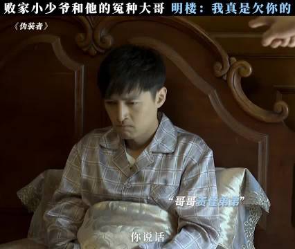 明楼感叹弟弟欠债伪装者胡歌靳东王凯宋轶王鸥出演