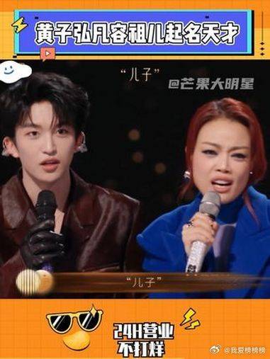 天空一声巨响 “儿子”闪亮登场！黄子弘凡 容祖儿 何炅