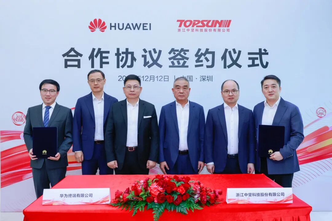 中坚科技与华为终端签署车载智能化精品合作协议