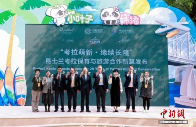 昆士兰州旅游及活动推广局在广州长隆野生动物世界举行旅游推广活动。昆士兰州旅游及活动推广局 供图