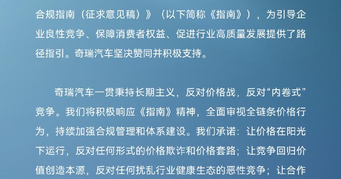 奇瑞汽车：反对价格战