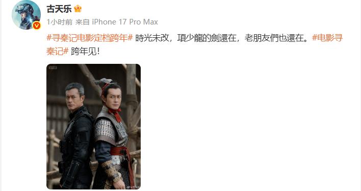 古天乐发文官宣！