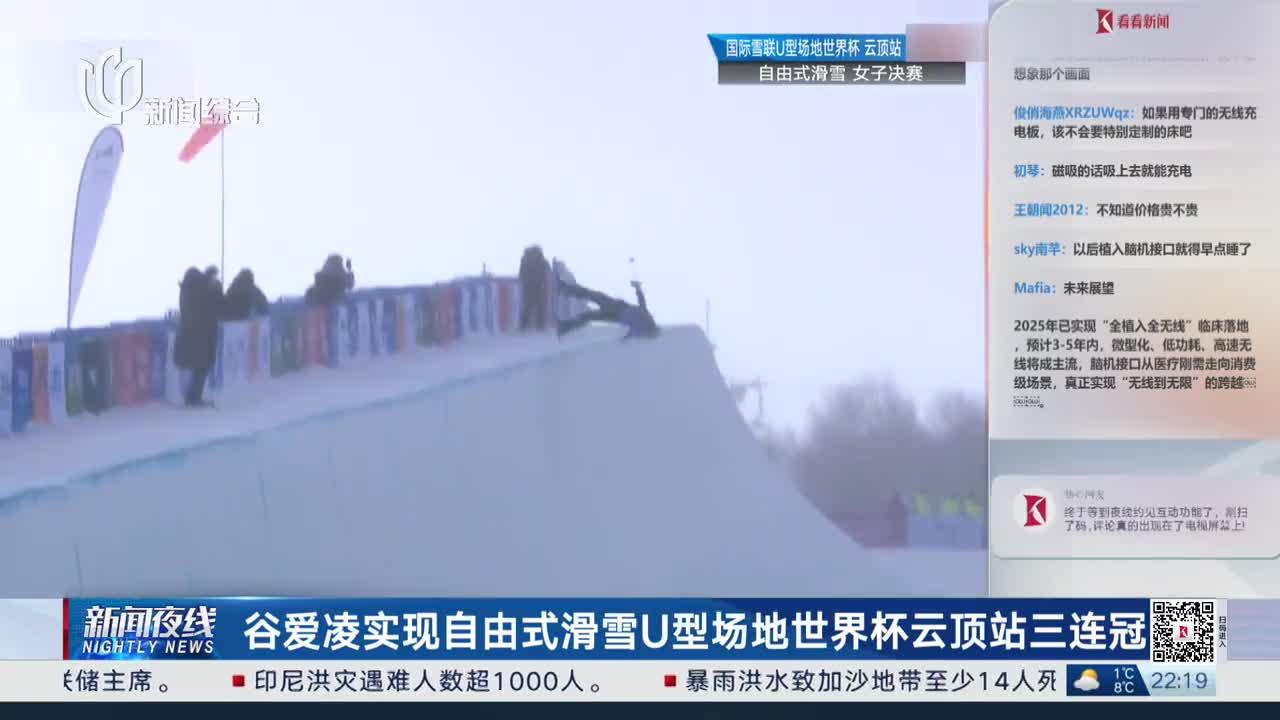 谷爱凌实现自由式滑雪U型场地世界杯云顶站三连冠