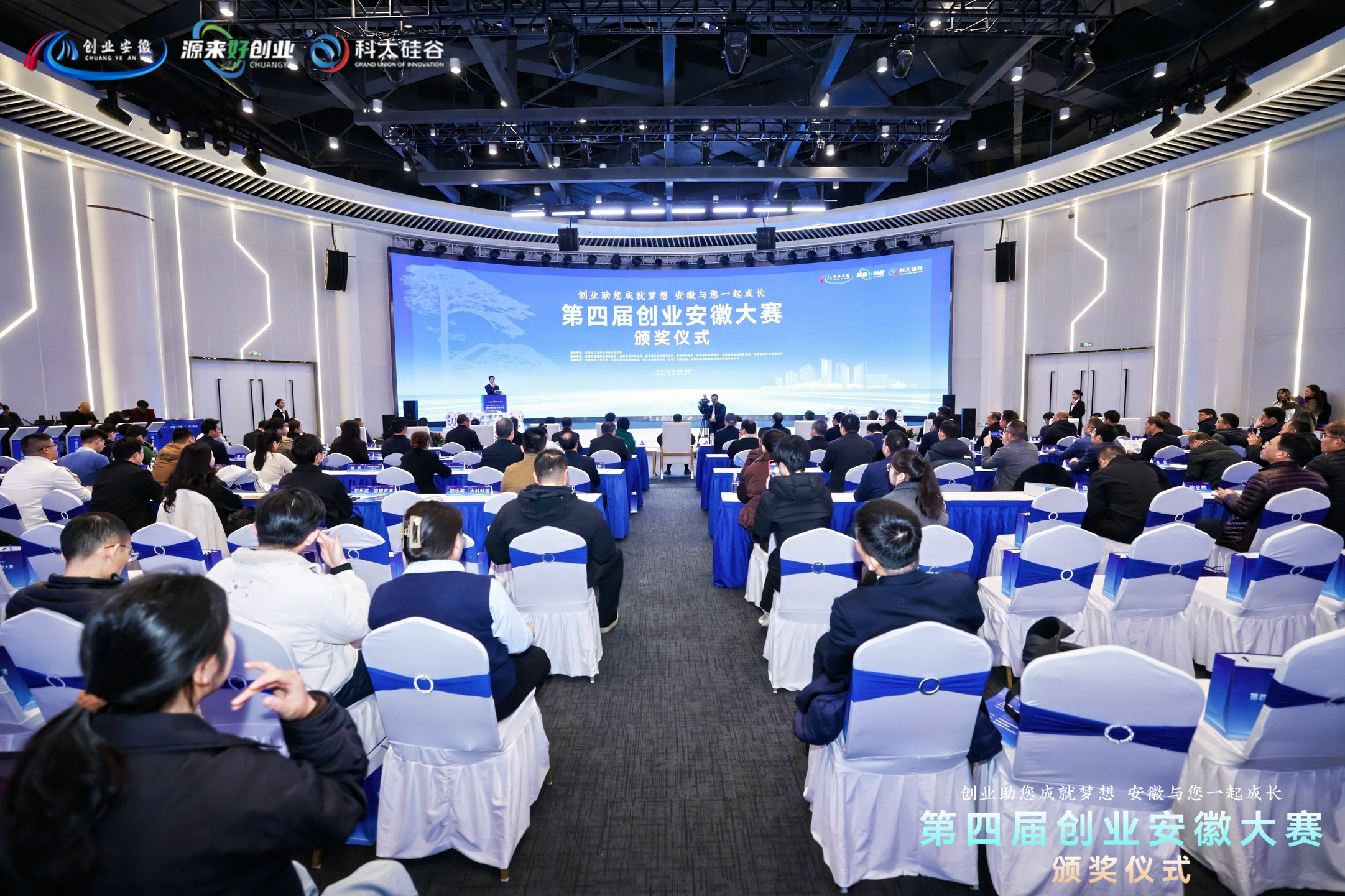 5000项目逐梦江淮、10个项目签约落地，第四届创业安徽大赛圆满收官