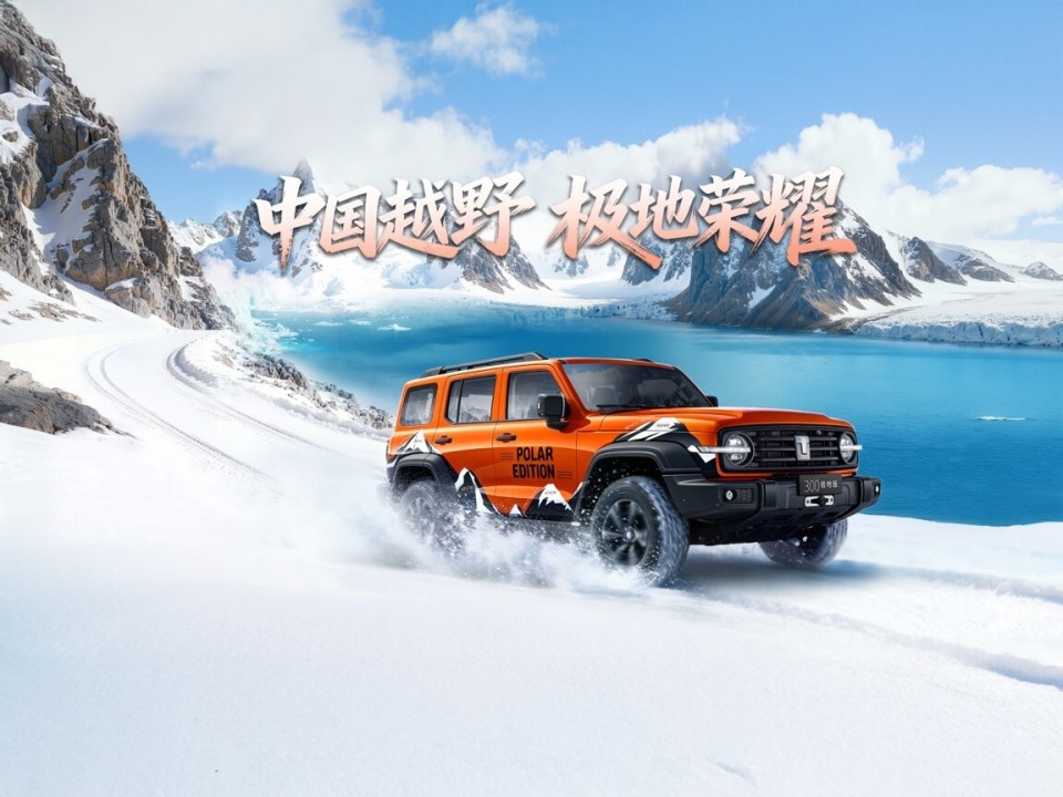 坦克300全球累计用户突破50万 极地版上市售22.68万起